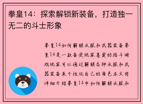 拳皇14：探索解锁新装备，打造独一无二的斗士形象