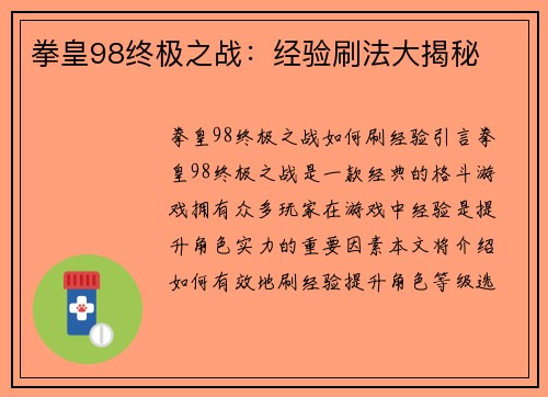 拳皇98终极之战：经验刷法大揭秘