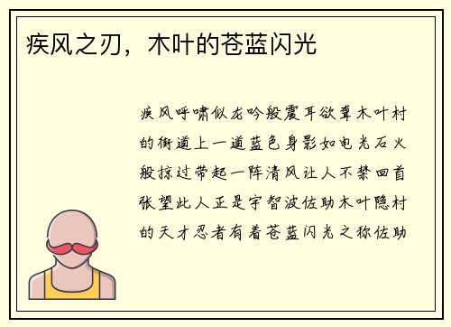 疾风之刃，木叶的苍蓝闪光
