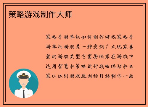 策略游戏制作大师