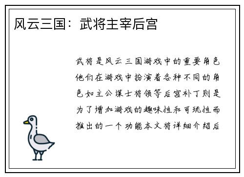 风云三国：武将主宰后宫