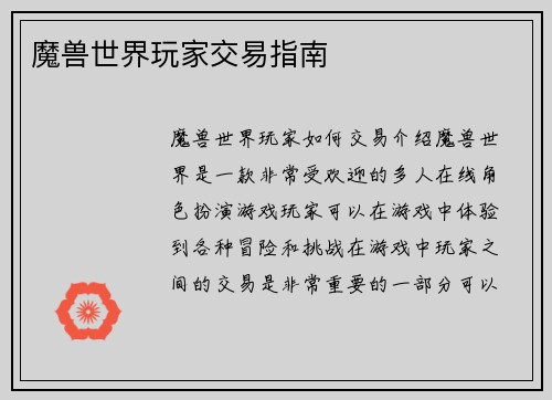 魔兽世界玩家交易指南